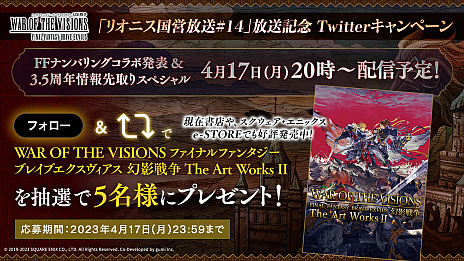画像ギャラリー No.007のサムネイル画像 / 「FFBE幻影戦争」，最新FFナンバリングコラボを発表する公式番組「リオニス国営放送」，4月17日に配信