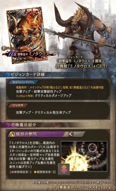 画像ギャラリー No.002のサムネイル画像 / 「FFBE幻影戦争」でティファやティーダらが入手できる無料3連召喚を実施。新ビジョンカードには“闘撃猛牛 ミノタウロス”が登場