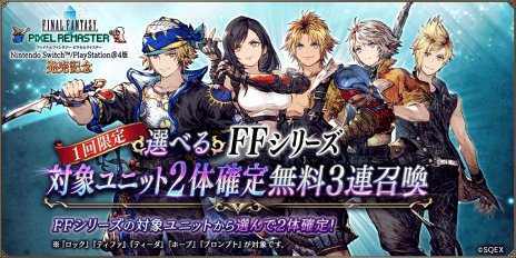 画像ギャラリー No.005のサムネイル画像 / 「FFBE幻影戦争」でティファやティーダらが入手できる無料3連召喚を実施。新ビジョンカードには“闘撃猛牛 ミノタウロス”が登場