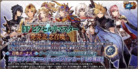 画像ギャラリー No.006のサムネイル画像 / 「FFBE幻影戦争」でティファやティーダらが入手できる無料3連召喚を実施。新ビジョンカードには“闘撃猛牛 ミノタウロス”が登場