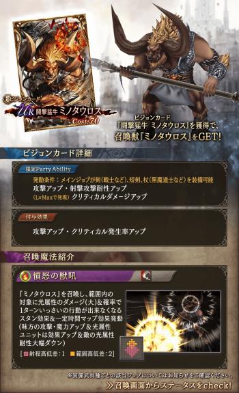 画像ギャラリー No.008のサムネイル画像 / 「FFBE幻影戦争」でティファやティーダらが入手できる無料3連召喚を実施。新ビジョンカードには“闘撃猛牛 ミノタウロス”が登場