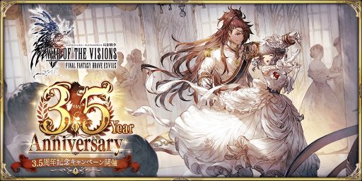 画像ギャラリー No.001のサムネイル画像 / 「FFBE幻影戦争」3.5周年記念キャンペーンを5月14日に開始。新URユニット“祝礼のジェーダン”（CV：小野大輔）が参戦
