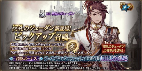 画像ギャラリー No.004のサムネイル画像 / 「FFBE幻影戦争」3.5周年記念キャンペーンを5月14日に開始。新URユニット“祝礼のジェーダン”（CV：小野大輔）が参戦