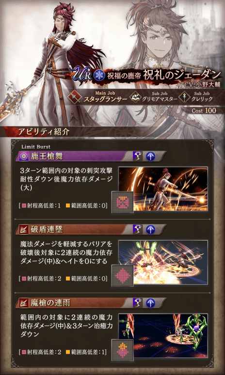 画像ギャラリー No.006のサムネイル画像 / 「FFBE幻影戦争」3.5周年記念キャンペーンを5月14日に開始。新URユニット“祝礼のジェーダン”（CV：小野大輔）が参戦