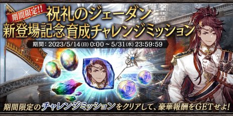 画像ギャラリー No.007のサムネイル画像 / 「FFBE幻影戦争」3.5周年記念キャンペーンを5月14日に開始。新URユニット“祝礼のジェーダン”（CV：小野大輔）が参戦