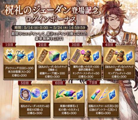 画像ギャラリー No.014のサムネイル画像 / 「FFBE幻影戦争」3.5周年記念キャンペーンを5月14日に開始。新URユニット“祝礼のジェーダン”（CV：小野大輔）が参戦
