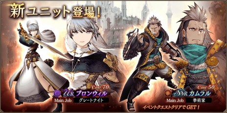 画像ギャラリー No.003のサムネイル画像 / 「FFBE幻影戦争」に新UR「破魔の宣教者 ブロンウィル」が参戦。新SSR「不退の鋼拳 カムラル」が獲得できるクエストも実施