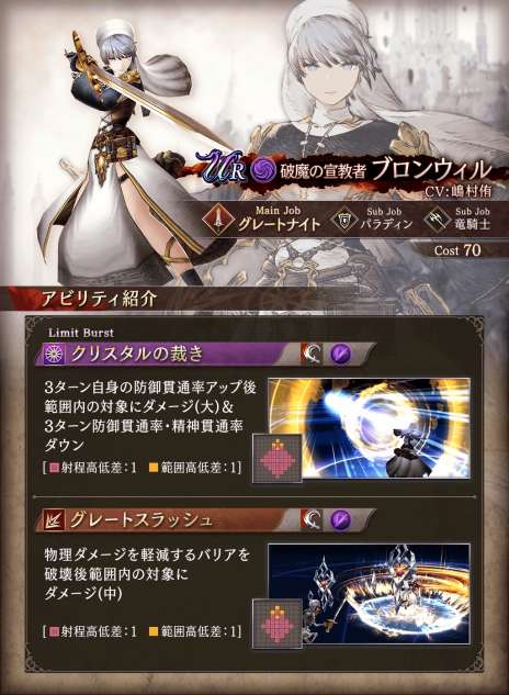 画像ギャラリー No.013のサムネイル画像 / 「FFBE幻影戦争」に新UR「破魔の宣教者 ブロンウィル」が参戦。新SSR「不退の鋼拳 カムラル」が獲得できるクエストも実施