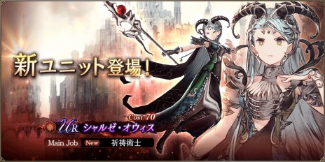 画像ギャラリー No.003のサムネイル画像 / 大逆の公女が参戦。「FFBE幻影戦争」新URユニット「シャルゼ・オウィス」（CV：立花理香）が実装に