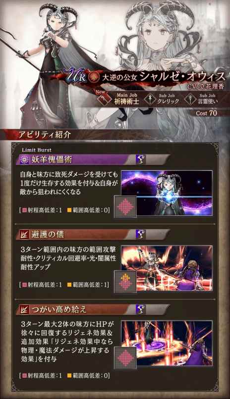 画像ギャラリー No.006のサムネイル画像 / 大逆の公女が参戦。「FFBE幻影戦争」新URユニット「シャルゼ・オウィス」（CV：立花理香）が実装に