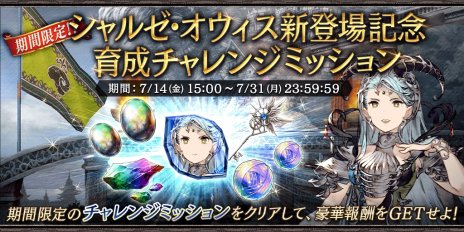 画像ギャラリー No.007のサムネイル画像 / 大逆の公女が参戦。「FFBE幻影戦争」新URユニット「シャルゼ・オウィス」（CV：立花理香）が実装に