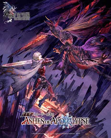 画像ギャラリー No.012のサムネイル画像 / 新たな敵，灰王登場。「FFBE幻影戦争」のアナザーストーリー第3章「ASHES OF APOCALYPSE」のPVが公開に
