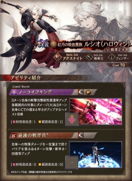 画像ギャラリー No.002のサムネイル画像 / 吸血鬼姿のルシオが参戦。「FFBE幻影戦争」新ユニット「ルシオ（ハロウィン）」と新ビジョンカード「ルーラーオブハロウィン」が実装に