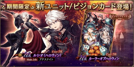 画像ギャラリー No.004のサムネイル画像 / 吸血鬼姿のルシオが参戦。「FFBE幻影戦争」新ユニット「ルシオ（ハロウィン）」と新ビジョンカード「ルーラーオブハロウィン」が実装に