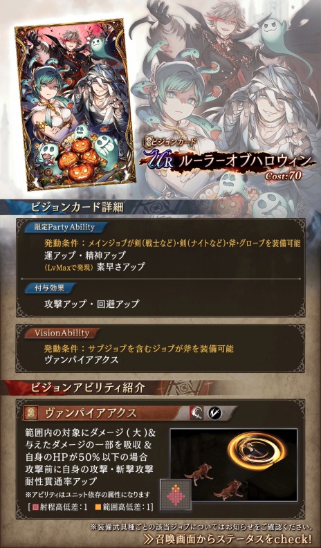 画像ギャラリー No.010のサムネイル画像 / 吸血鬼姿のルシオが参戦。「FFBE幻影戦争」新ユニット「ルシオ（ハロウィン）」と新ビジョンカード「ルーラーオブハロウィン」が実装に