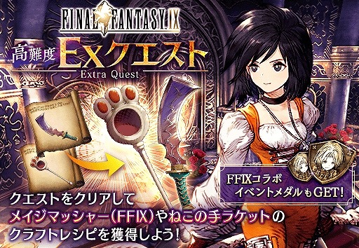 画像ギャラリー No.003のサムネイル画像 / ジタンとダガーが参戦。「FFBE幻影戦争」×「FFIX」コラボが本日スタート。4周年記念キャンペーンで最大400連分の無料召喚も開催中