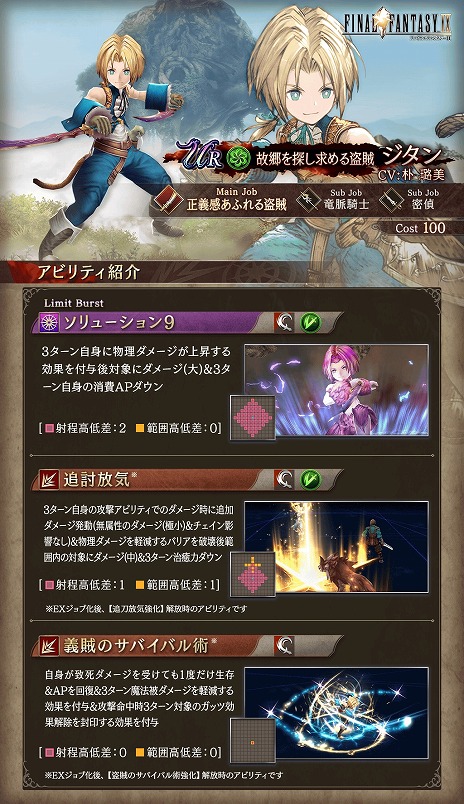 画像ギャラリー No.007のサムネイル画像 / ジタンとダガーが参戦。「FFBE幻影戦争」×「FFIX」コラボが本日スタート。4周年記念キャンペーンで最大400連分の無料召喚も開催中