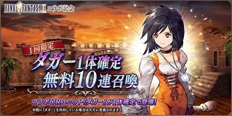 画像ギャラリー No.008のサムネイル画像 / ジタンとダガーが参戦。「FFBE幻影戦争」×「FFIX」コラボが本日スタート。4周年記念キャンペーンで最大400連分の無料召喚も開催中