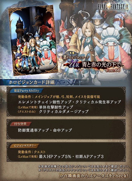 画像ギャラリー No.013のサムネイル画像 / ジタンとダガーが参戦。「FFBE幻影戦争」×「FFIX」コラボが本日スタート。4周年記念キャンペーンで最大400連分の無料召喚も開催中