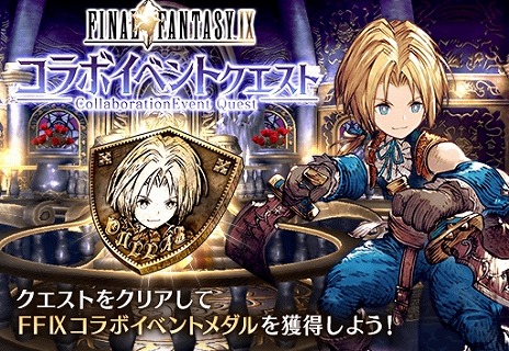 画像ギャラリー No.014のサムネイル画像 / ジタンとダガーが参戦。「FFBE幻影戦争」×「FFIX」コラボが本日スタート。4周年記念キャンペーンで最大400連分の無料召喚も開催中