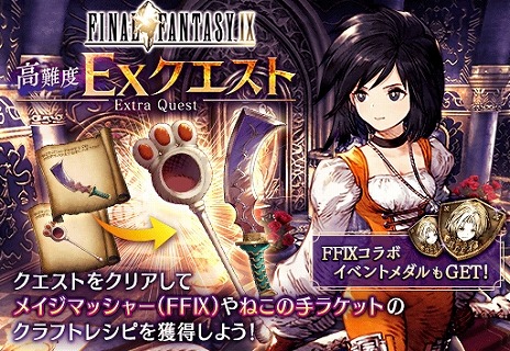 画像ギャラリー No.015のサムネイル画像 / ジタンとダガーが参戦。「FFBE幻影戦争」×「FFIX」コラボが本日スタート。4周年記念キャンペーンで最大400連分の無料召喚も開催中
