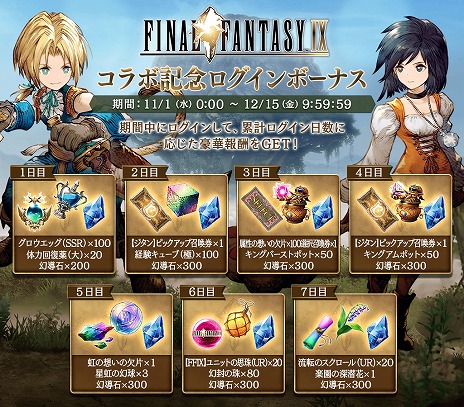 画像ギャラリー No.016のサムネイル画像 / ジタンとダガーが参戦。「FFBE幻影戦争」×「FFIX」コラボが本日スタート。4周年記念キャンペーンで最大400連分の無料召喚も開催中