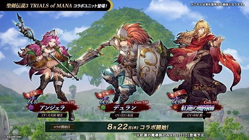 画像ギャラリー No.001のサムネイル画像 / 「FFBE幻影戦争」×「聖剣伝説3 TRIALS of MANA」コラボを8月22日に開始。アンジェラ,デュラン,紅蓮の魔導師が参戦