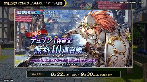 画像ギャラリー No.002のサムネイル画像 / 「FFBE幻影戦争」×「聖剣伝説3 TRIALS of MANA」コラボを8月22日に開始。アンジェラ,デュラン,紅蓮の魔導師が参戦