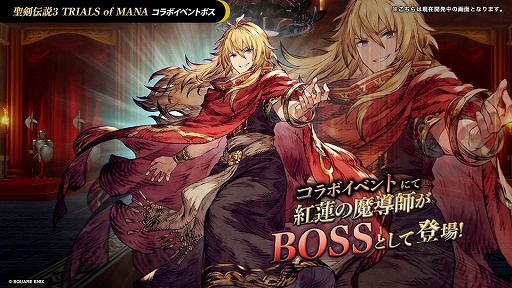 画像ギャラリー No.004のサムネイル画像 / 「FFBE幻影戦争」×「聖剣伝説3 TRIALS of MANA」コラボを8月22日に開始。アンジェラ,デュラン,紅蓮の魔導師が参戦
