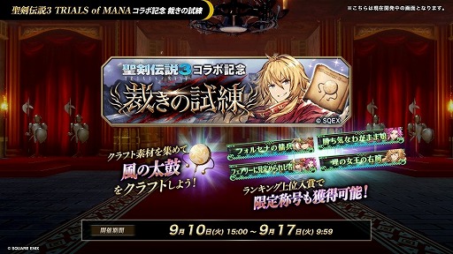 画像ギャラリー No.005のサムネイル画像 / 「FFBE幻影戦争」×「聖剣伝説3 TRIALS of MANA」コラボを8月22日に開始。アンジェラ,デュラン,紅蓮の魔導師が参戦
