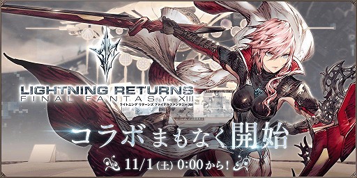 画像ギャラリー No.001のサムネイル画像 / 「FFBE幻影戦争」×「ライトニング リターンズ FFXIII」コラボを11月1日から開催。ライトニング，ノエル，スノウが新ユニットとして参戦
