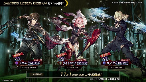 画像ギャラリー No.002のサムネイル画像 / 「FFBE幻影戦争」×「ライトニング リターンズ FFXIII」コラボを11月1日から開催。ライトニング，ノエル，スノウが新ユニットとして参戦