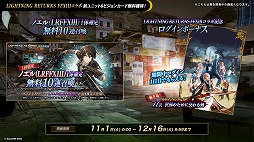 画像ギャラリー No.003のサムネイル画像 / 「FFBE幻影戦争」×「ライトニング リターンズ FFXIII」コラボを11月1日から開催。ライトニング，ノエル，スノウが新ユニットとして参戦