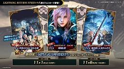 画像ギャラリー No.004のサムネイル画像 / 「FFBE幻影戦争」×「ライトニング リターンズ FFXIII」コラボを11月1日から開催。ライトニング，ノエル，スノウが新ユニットとして参戦