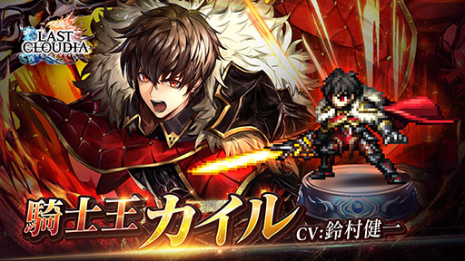 画像ギャラリー No.003のサムネイル画像 / 「ラストクラウディア」が2021年4月15日に配信2周年。最大220連分のガチャ無料やログインボーナスなどキャンペーン情報が公開に