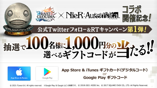 画像ギャラリー No.006のサムネイル画像 / 「ラスクラ」で「NieR:Automata」コラボが開始。イベントクリアで“9S”や限定アークが獲得可能