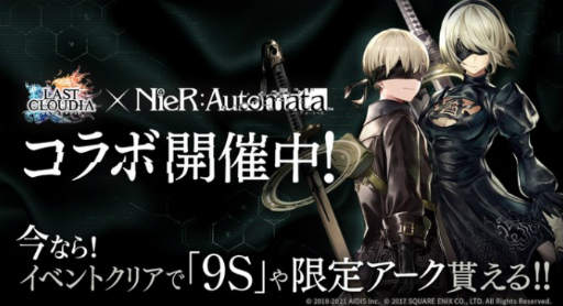 画像ギャラリー No.011のサムネイル画像 / 「ラスクラ」で「NieR:Automata」コラボが開始。イベントクリアで“9S”や限定アークが獲得可能