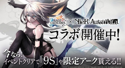 画像ギャラリー No.001のサムネイル画像 / 「ラスクラ」で「NieR:Automata」とのコラボ第2弾が開始。コラボユニット“A2”が登場