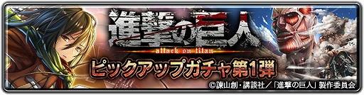 画像ギャラリー No.007のサムネイル画像 / 「ラストクラウディア」×“進撃の巨人”のコラボイベントがスタート。エレンとミカサが登場