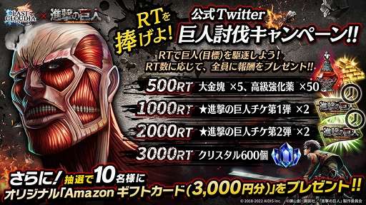 画像ギャラリー No.009のサムネイル画像 / 「ラストクラウディア」×“進撃の巨人”のコラボイベントがスタート。エレンとミカサが登場