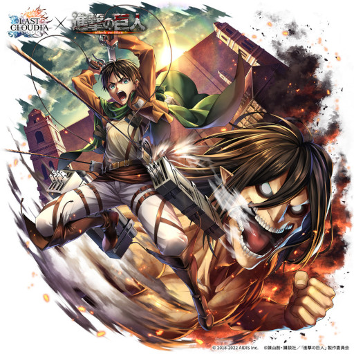 画像ギャラリー No.004のサムネイル画像 / 「ラストクラウディア」×「進撃の巨人」コラボイベントが開催