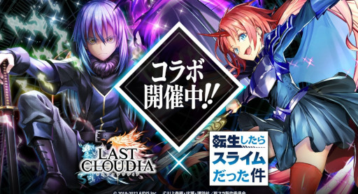 画像ギャラリー No.006のサムネイル画像 / 「ラストクラウディア」×「転スラ」コラボイベントが開催中