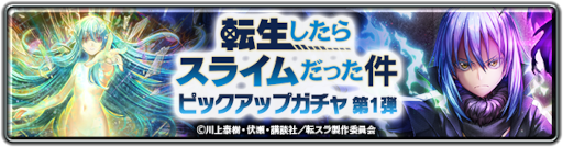 画像ギャラリー No.007のサムネイル画像 / 「ラストクラウディア」×「転スラ」コラボイベントが開催中