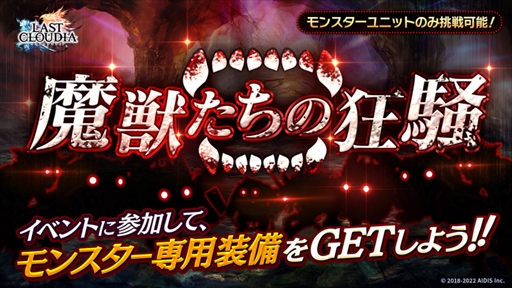 画像ギャラリー No.001のサムネイル画像 / 「ラストクラウディア」,新ユニット「神徒メイリー」が登場。限定装備が獲得できる新イベントの開催も