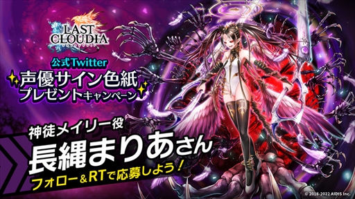 画像ギャラリー No.003のサムネイル画像 / 「ラストクラウディア」,新ユニット「神徒メイリー」が登場。限定装備が獲得できる新イベントの開催も