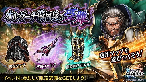 画像ギャラリー No.006のサムネイル画像 / 「ラストクラウディア」,新ユニット“グラナダス”が登場。イベント“オルダーナ帝国兵の受難”の開催も