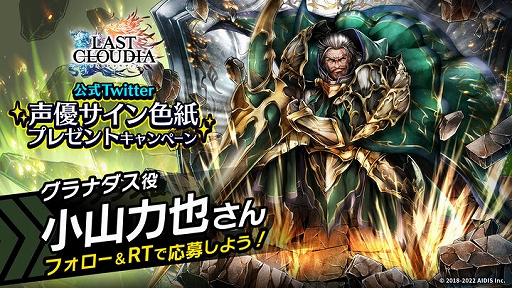画像ギャラリー No.008のサムネイル画像 / 「ラストクラウディア」,新ユニット“グラナダス”が登場。イベント“オルダーナ帝国兵の受難”の開催も