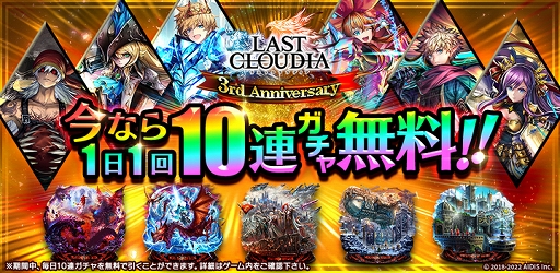 画像ギャラリー No.001のサムネイル画像 / 「ラストクラウディア」新ユニット“アリス”と新アーク“白のモノリス”登場