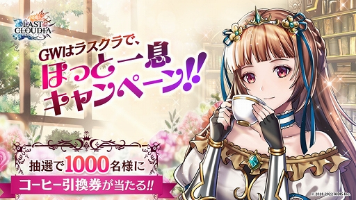 画像ギャラリー No.004のサムネイル画像 / 「ラストクラウディア」新ユニット“アリス”と新アーク“白のモノリス”登場