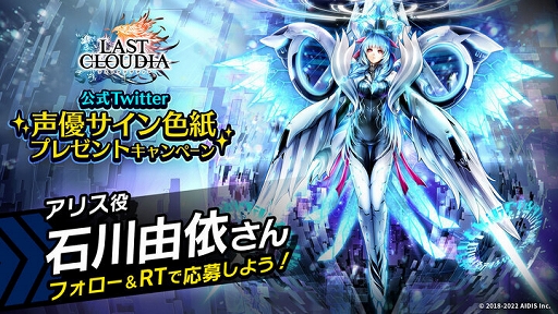 画像ギャラリー No.005のサムネイル画像 / 「ラストクラウディア」新ユニット“アリス”と新アーク“白のモノリス”登場